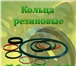 Foto в Авторынок Автозапчасти Кольца резиновые. Изготовлены из высококачественной в Оренбурге 3