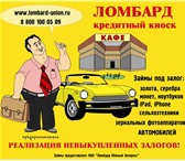 Фотография в Авторынок Автоломбард Автоломбард &ndash; кредитный киоск федеральной в Богородск 111