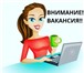 Фотография в Работа Вакансии Требуются люди для работы в соцсетях и на в Москве 24 700