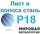 Изображение в Строительство и ремонт Строительные материалы ООО Мировая Металлургия предлагает со склада в Саратове 0