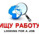 Изображение в Работа Работа на дому Молодой человек, 24 года, ищет работу на в Череповецке 0