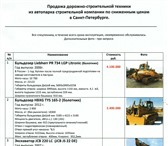 Foto в Авторынок Другое Продажа дорожно-строительной техникииз автопарка в Москве 2 400 000