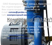 Foto в Прочее,  разное Разное Компрессор ВП3-20/9Давление компрессора (кгс/см2)8Масса, в Краснодаре 850 000