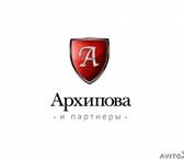 Изображение в Прочее,  разное Разное Адвокатское бюро "Архипова и Партнеры" специализируется в Санкт-Петербурге 2 000