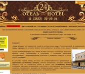 Фото в Отдых и путешествия Гостиницы, отели «Отель 24 часа» — бизнес ориентированная в Барнауле 1 100