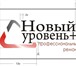 Изображение в Строительство и ремонт Ремонт, отделка Фирма "Новый уровень+" осуществляет строительство в Ставрополе 0