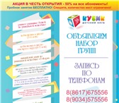 Изображение в Для детей Детские сады Идет набор групп в детский клуб КУБИК по в Новороссийске 0