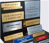 Foto в Прочее,  разное Разное Изготовление табличек в Пензе с именами, в Пензе 0