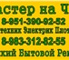 Foto в Строительство и ремонт Разное Домашний мастер! Мелкий Бытовой Ремонт! Сантехник! в Новосибирске 350