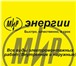 Изображение в Строительство и ремонт Электрика (услуги) Электромонтажные работы в Калининграде и в Москве 500