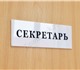 Секретарь администратор на полдняТребова