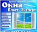 Фото в Строительство и ремонт Двери, окна, балконы Окна.Двери.Балконы.Лоджии.Демонтаж,Доставка.Подъем.Замер в Ростове-на-Дону 6 300