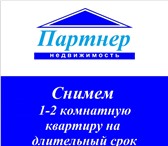 Foto в Недвижимость Аренда жилья Сниму 1-2 комнатную квартиру в 7А микрорайоне, в Нижневартовске 20 000