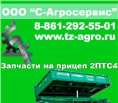 Фотография в Авторынок Автозапчасти Вам нужны запасные части на тракторный прицеп в Краснодаре 157