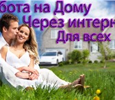 Изображение в Работа Работа на дому Работа на дому в интернетеТребуются партнеры в Красноярске 20 000