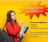 Фотография в Образование Курсовые, дипломные работы Совсем не осталось времени на написание реферата? в Ставрополе 1 000