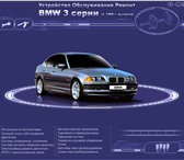 Фотография в Авторынок Профессиональная литература Электронная книга по ремонту BMW 3 E46 с в Москве 300