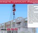 Фотография в Строительство и ремонт Строительство домов Производство обойм для монтажа колонн, под в Москве 1 000