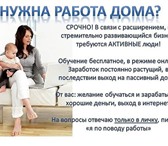 Foto в Работа Работа на дому менеджер по рекламеСфера деятельности: Маркетинг, в Уфе 30 000