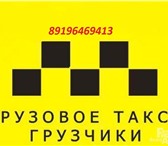 Изображение в Авторынок Транспорт, грузоперевозки Осуществляем грузоперевозки, от 350 час мин в Москве 350