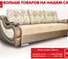 Фотография в Мебель и интерьер Производство мебели на заказ Мебельная фабрика «Димир» предлагает большой в Москве 0
