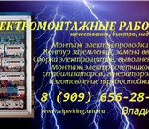 Фото в Строительство и ремонт Электрика (услуги) ЭЛЕКТРОМОНТАЖНЫЕ РАБОТЫ. НЕДОРОГО, КАЧЕСТВЕННО в Дмитрове 123