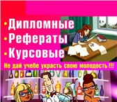 Фото в Прочее,  разное Разное Выполнение контрольных, курсовых и дипломных в Кемерово 0