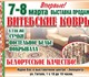 7-8 марта Выставка-продажаБелорусские то