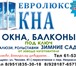 Изображение в Строительство и ремонт Двери, окна, балконы Высококачественные металлопластиковые окна в Таганроге 5 999