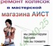 Изображение в Строительство и ремонт Разное Ремонт колясок в Перми: быстро, качественно в Перми 0