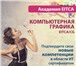 Фото в Образование Курсы, тренинги, семинары 150 часов комплексного обучения на русском в Красноярске 0