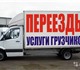 Услуги газели тент с грузчиками и без.фи