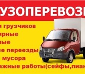 Изображение в Авторынок Транспорт, грузоперевозки Любые переезды-быстро удобно!Квартирный-офисный в Белгороде 0