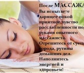 Фото в Красота и здоровье Массаж Опыт работы 3 года, есть действующее удостоверение в Липецке 1 500