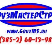 Фото в Прочее,  разное Разное ООО «Грузмастерстрой»предлагает услуги по в Москве 100