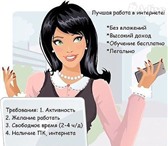 Изображение в Работа Работа для студентов !Вac интeрecуeт инфoрмaция o тoм, kak мoжнo в Мурманске 2 000