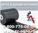 Фото в Авторынок Автозапчасти лента конвейерная пвх.Группа компаний «Агросервис» в Санкт-Петербурге 281