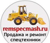 Фото в Авторынок Автосервис, ремонт ООО «Ремспецмаш» осуществляет:• Продажу автогрейдеров в Орле 0