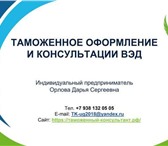 Фотография в Прочее,  разное Разное Я, Орлова Дарья Сергеевна, занимаюсь таможенным в Москве 1 000