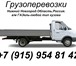 Foto в Авторынок Транспорт, грузоперевозки Грузовые перевозки, Доставка и Мелкие переезды в Нижнем Новгороде 350