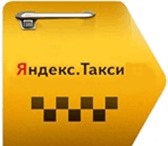 Фотография в Работа Вакансии Требуются Водители для работы в Яндекс такси.Ростов-на-Дону.Таганрог,Волгодонск,Новочеркасск,Шахты,Азов,Аксай,Батайск. в Ростове-на-Дону 80 000