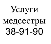 Foto в Красота и здоровье Медицинские услуги -выезд медицинской сестры для внутривенных, в Чебоксарах 100