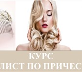 Foto в Образование Курсы, тренинги, семинары Компания Cosmolux приглашает обучиться востребованной в Челябинске 5 500