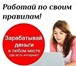 Изображение в Работа Работа на дому Крупная компания ведет набор сотрудников. в Москве 30 000