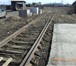 Изображение в Недвижимость Аренда нежилых помещений Сдам в аренду железнодорожный тупик длинной в Красноярске 0