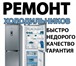 Фотография в Электроника и техника Холодильники Ремонт холодильников , морозильных ларей в Уфе 300