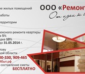 Foto в Строительство и ремонт Ремонт, отделка От идеи к воплощению.ООО "РемонтСтройБыт" в Саратове 0