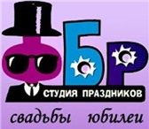 Фото в Развлечения и досуг Организация праздников Предлагаем организовать и провести праздник в Солнечногорск 1 000