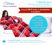 Фото в Отдых и путешествия Товары для туризма и отдыха Добрый день !Sleepy - невероятно мягкие и в Калуге 0