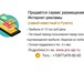 Фотография в Работа Разное Продам сервис размещения интернет-рекламы. в Рязани 290 000